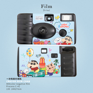 蜡笔小新联名款一次性胶片相机胶卷复古彩色傻瓜机学生生日礼物