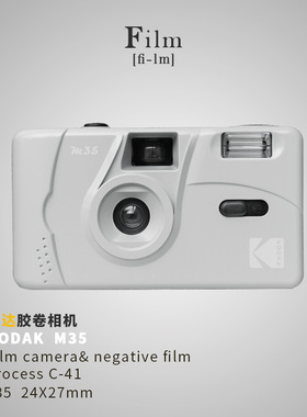 柯达m35胶卷相机傻瓜相机非一次性学生复古胶片相机女生生日礼物
