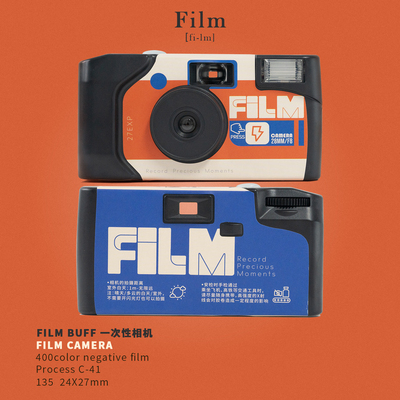 Filmbuff原创一次性胶片相机胶卷相机复古胶片傻瓜机学生生日礼物