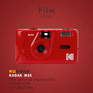 人生密密缝 红色柯达m35胶卷相机复古135傻瓜机非一次性可重复用