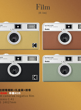Kodak柯达正品EKTAR H35半格胶卷相机复古胶片傻瓜机学生创意礼物