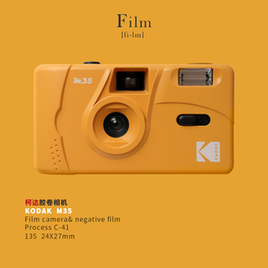 柯达M35一次成像相机胶卷相机柯达M35傻瓜相机胶片相机可重复使用