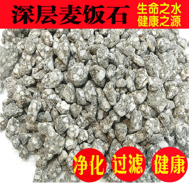 麦饭石颗粒原石头饮水机设备过滤材料鱼缸饮用水净化包邮送网袋