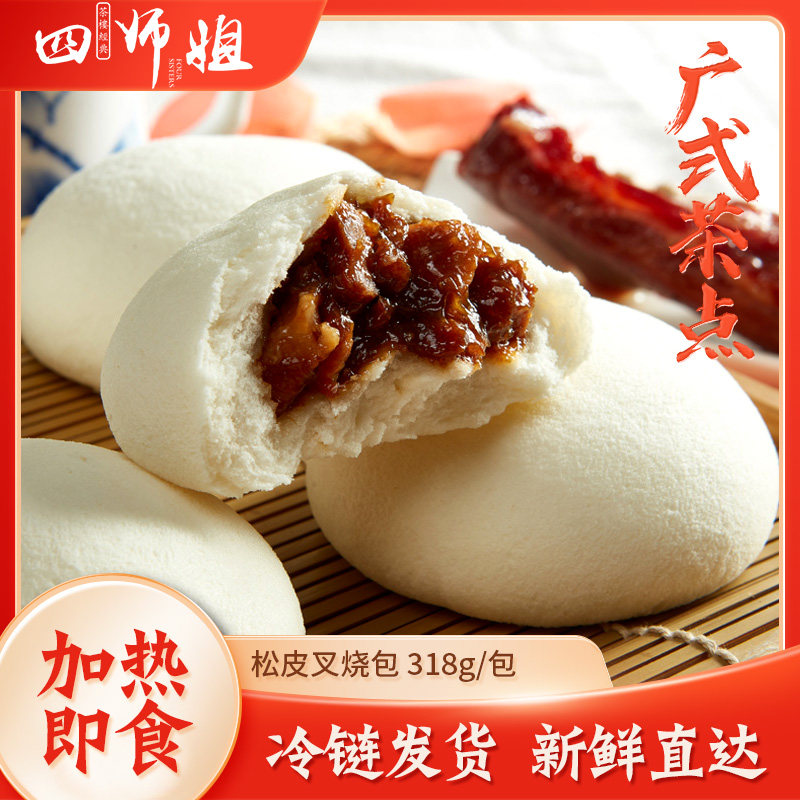 叉烧松皮包 6个*3包 秘制叉烧馅 广式剥皮包子广式点心早茶早餐