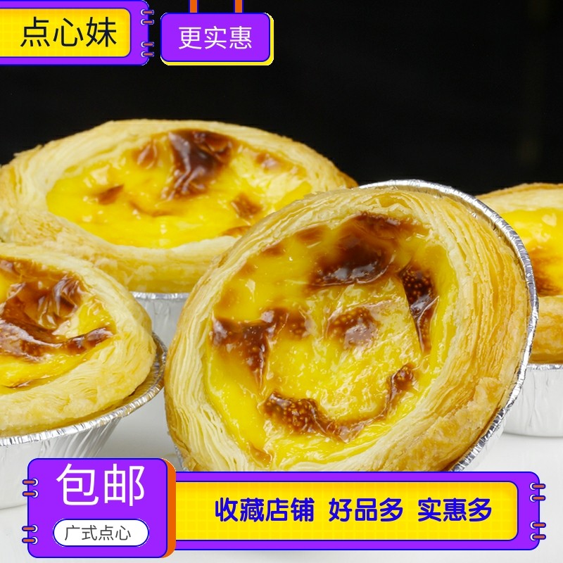 成品葡挞 方便简单加热即食葡式蛋挞下午茶小吃港式点心 70g*6个