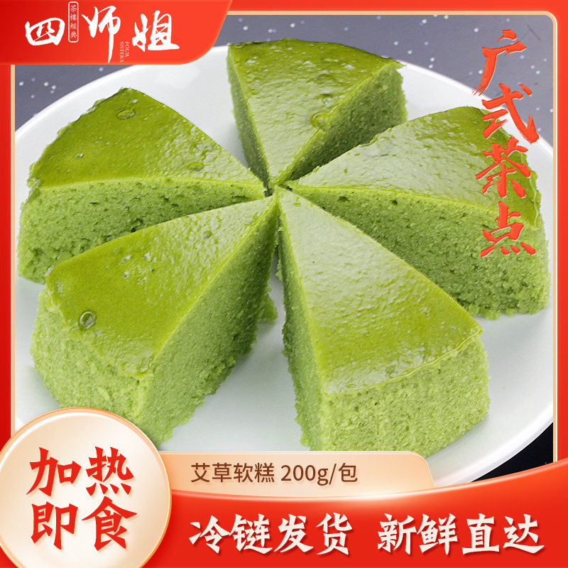 艾香软糕 200g*5包 传统艾草味糕蒸糕特色小吃广东茶楼早茶点心