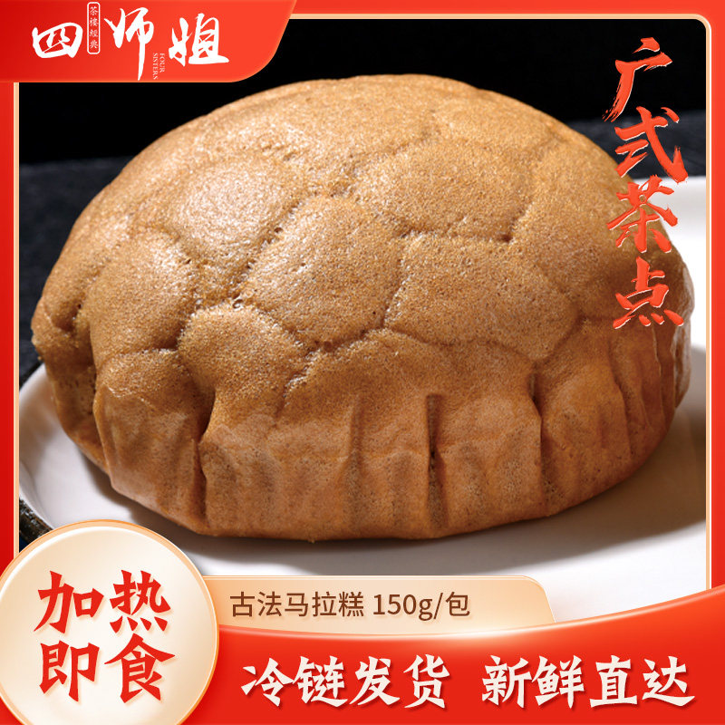 马拉糕150g/180g广东特色美食早餐发糕蒸糕松糕广式点心 加热即食
