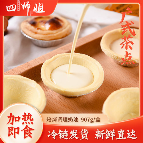 葡式蛋挞液907克速冻半成品