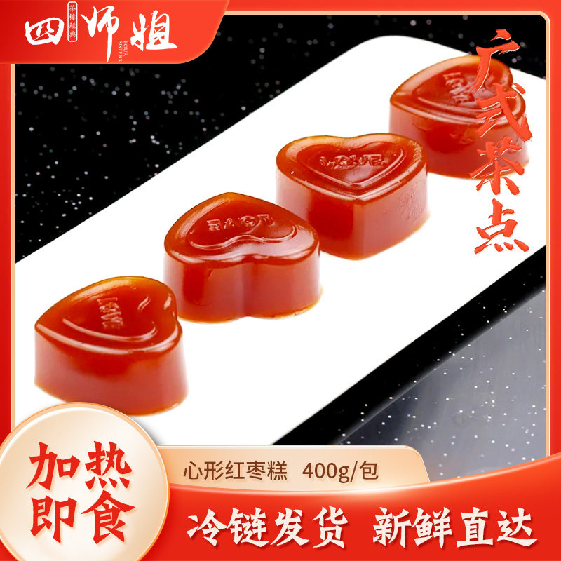 心形红枣糕 12个*4包 传统中式喜宴枣茸软糕蒸糕广式茶点宴席点心