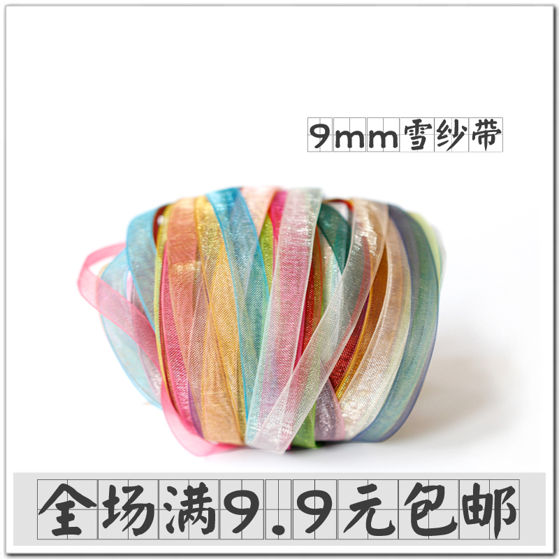 °üÓÊ ÄáÁú°ë͸Ã÷9mmѩɴ´øÖ¯´ø ÊÖ¹¤diy·¢¿¨²ÄÁϺûµû½á°ü×°·¢ÊÎ