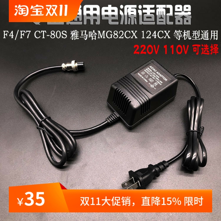 f4f7调音台电源适配器MG82CX通用