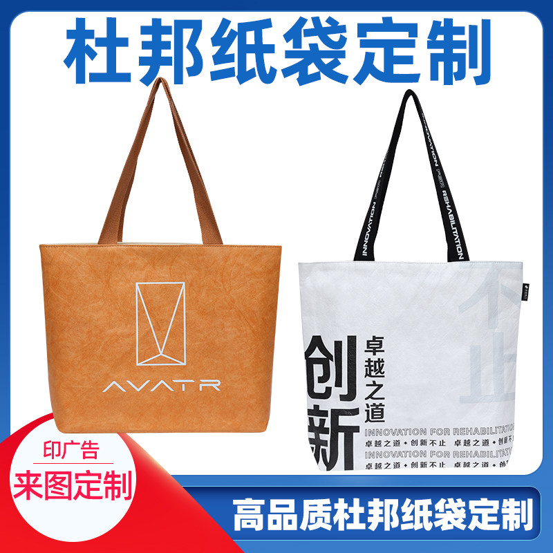 杜邦纸袋定制手提式包装印logo广告托特包定做帆布内衬水洗牛皮袋