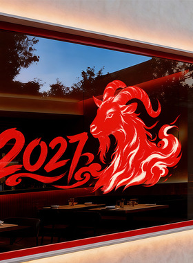 春节羊年红色山羊店铺布置2027氛围感装饰品静电玻璃橱窗户贴纸花