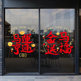 2026年金马送福窗花定制新年商场店铺装饰窗贴春节静电玻璃门