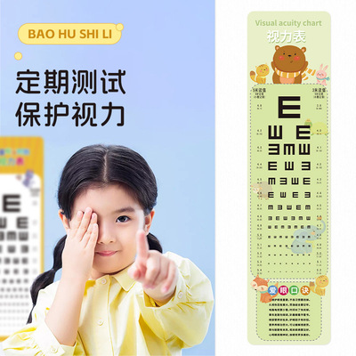 对数视力表墙贴标准儿童家用卡通幼儿园测近视眼睛成人视力测试