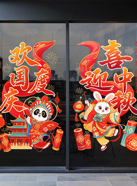 中秋国庆节日喜庆装饰品鞭炮灯笼红色静电玻璃门橱窗户贴纸氛围感
