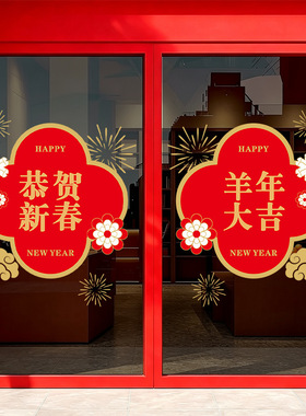羊年春节日装饰品静电玻璃门橱窗户贴纸舞狮新年快乐氛围灯笼红色