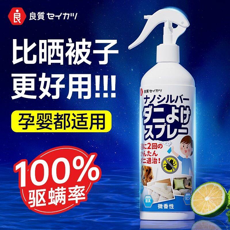 日本品牌除螨包床上抑菌喷雾