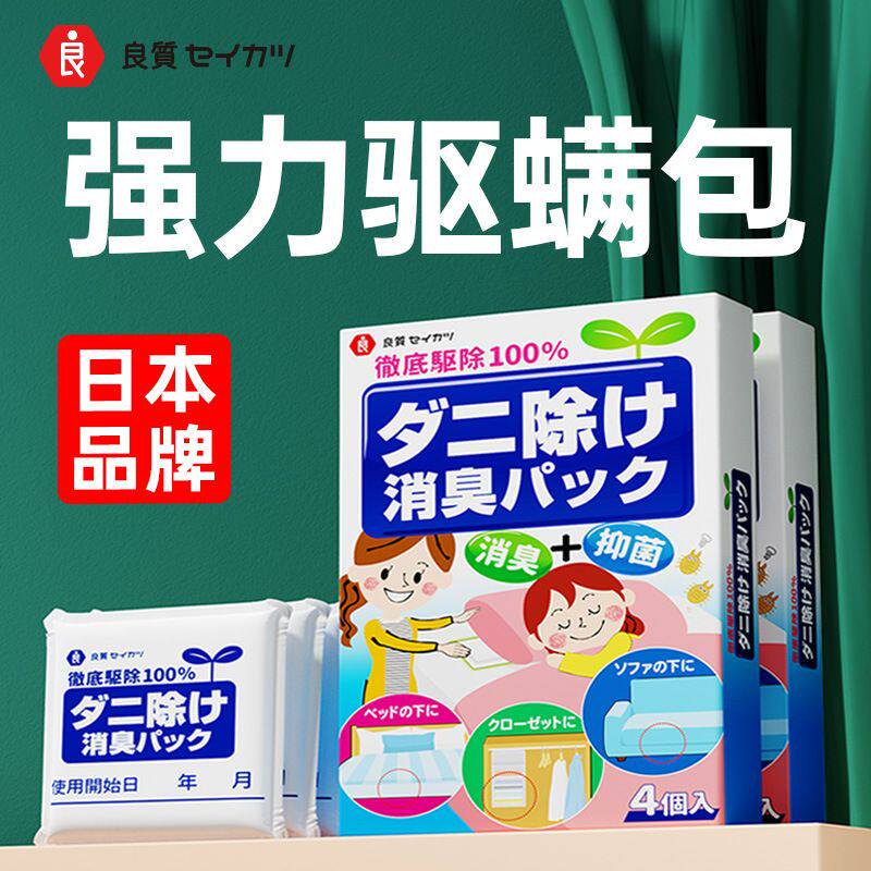 日本草本除螨包156346