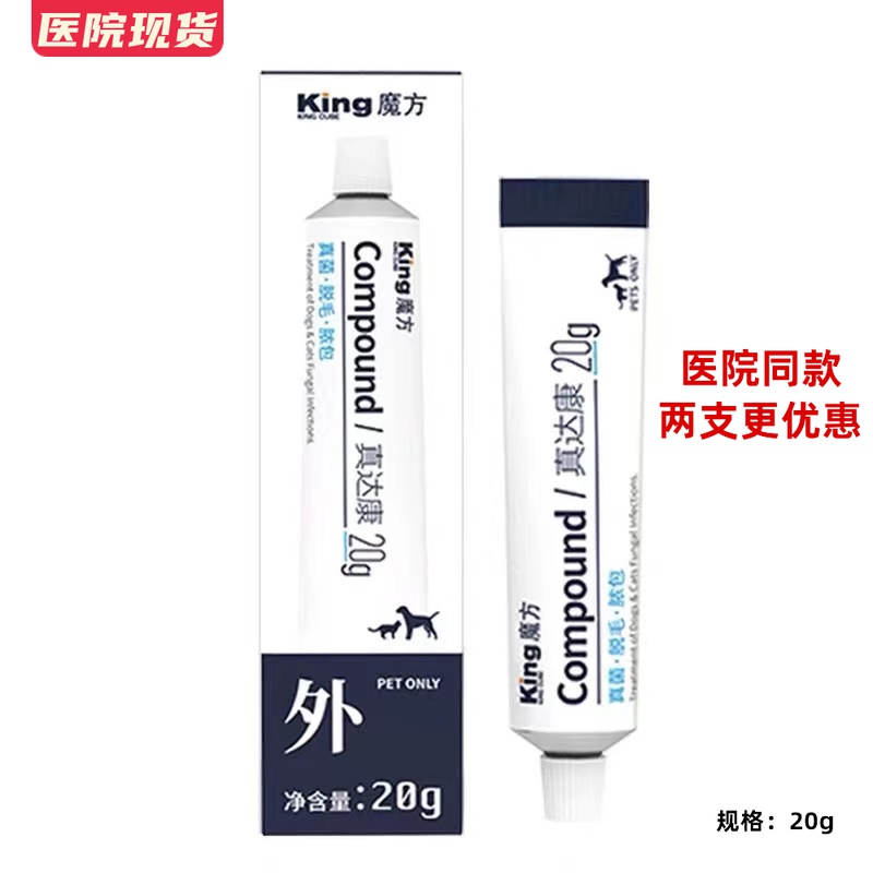 king魔方真达康狗狗藓皮肤病软膏真菌消肿猫藓宠物猫咪外用药膏