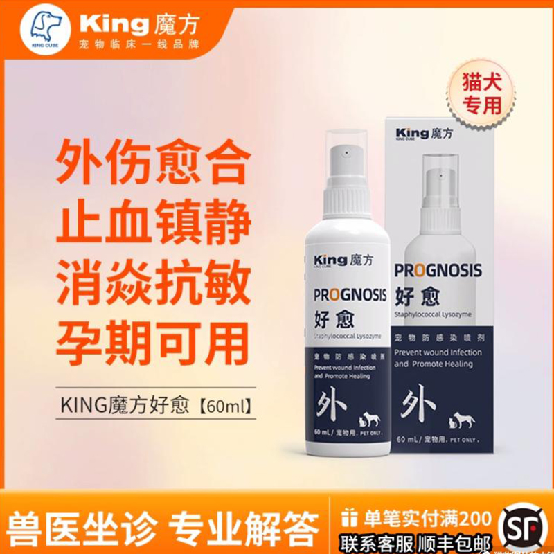 king魔方好愈狗狗皮肤病药膏外伤伤口愈合药脚趾间消宠物犬猫咪抓