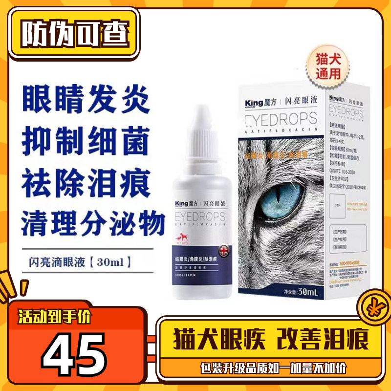 King魔方闪亮滴眼液眼部清洁护理狗狗泪痕宠物眼药水包邮