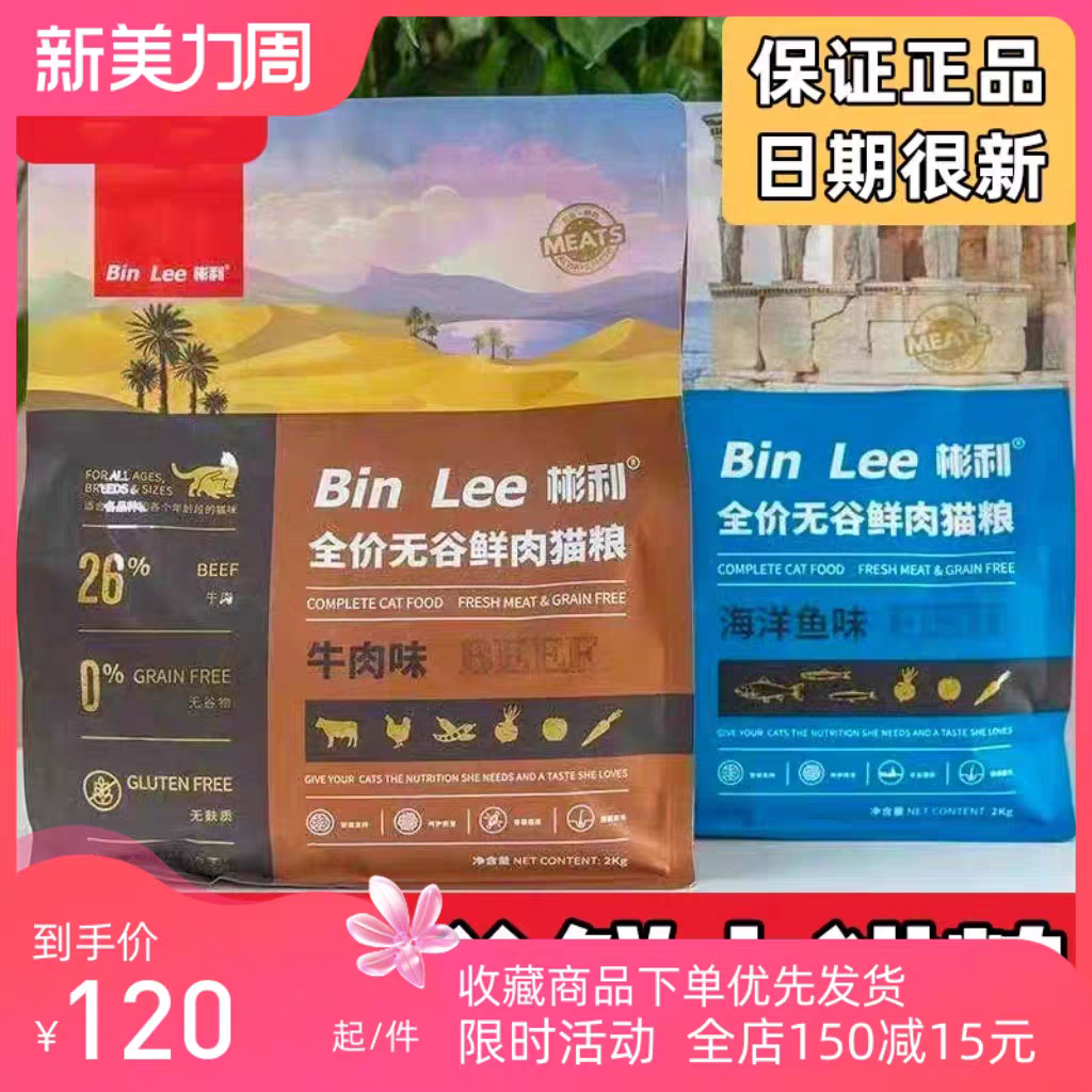 彬利全价无谷冻干猫粮3斤鲜肉增肥营养发腮高蛋白牛肉味低敏3kg