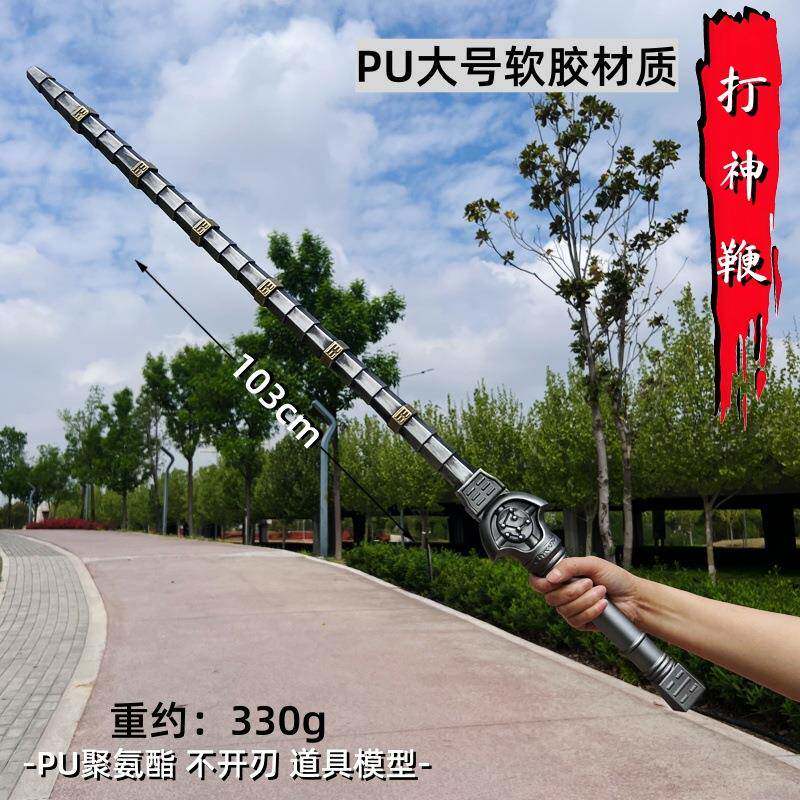遮天周边武器模型叶凡叶天帝打神鞭玩具兵器摆件