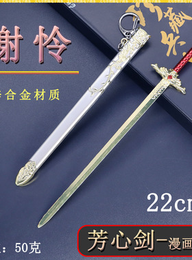 谢怜迷你兵器22cm芳心剑动漫版金属刀鞘武器模型桌面摆件珍藏套装