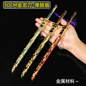 吃鸡玩具古城密探五爪金龙弹跳刀唐横合金武器模型男生玩具刀礼物