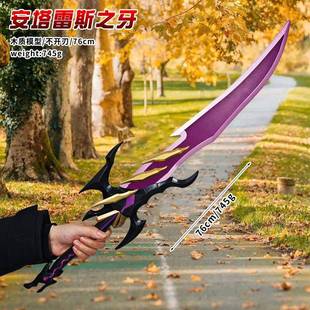 我独自升级 安塔雷斯之牙 漫画周边动漫cos道具武器刀剑模型竹制