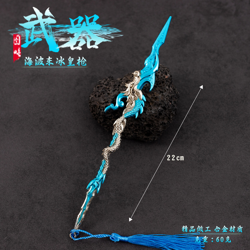 动漫斗破海波东冰皇枪全合金武器模型学生玩具摆件工艺品22厘米