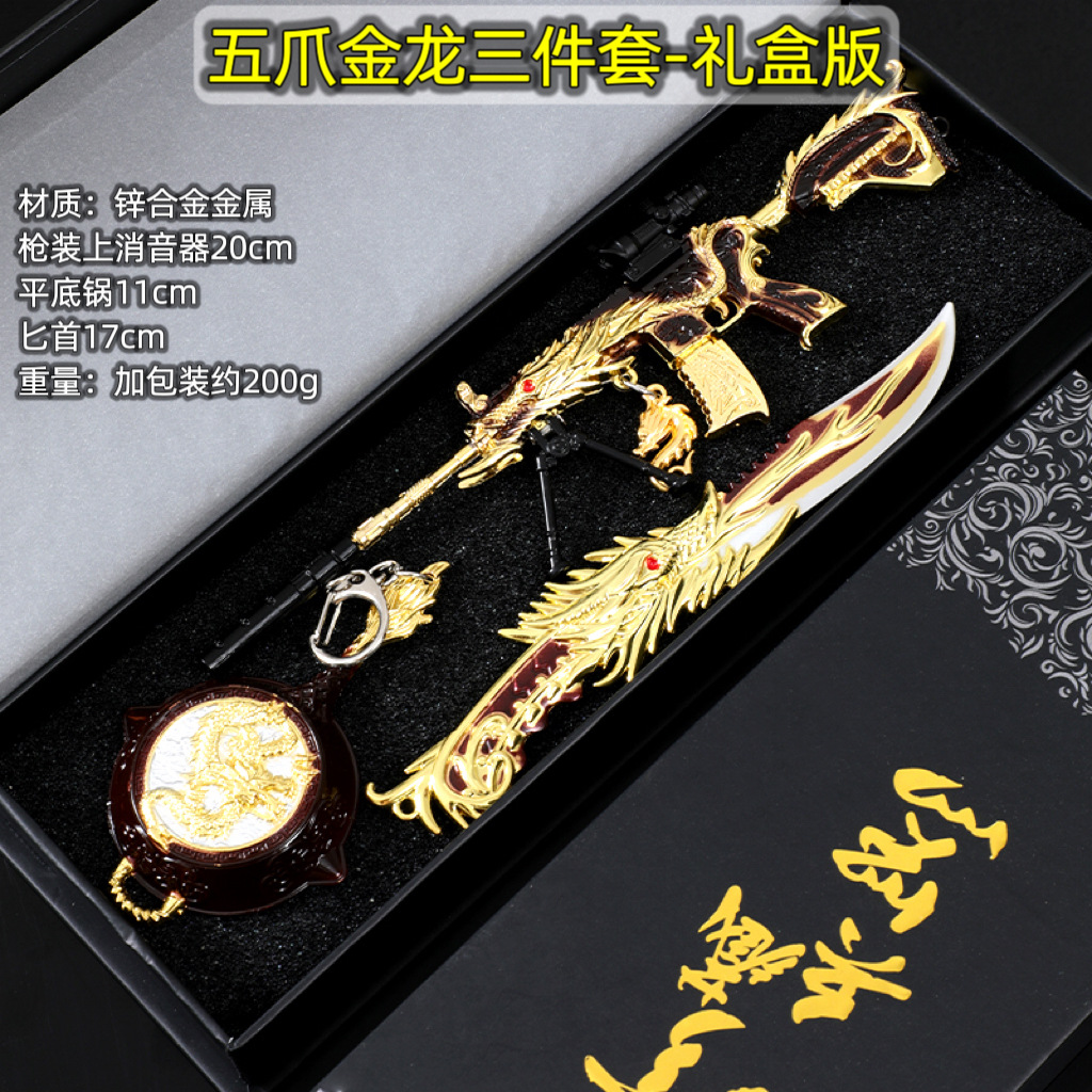 吃鸡周边模型五爪金龙刀枪