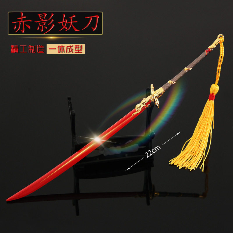 永劫无间游戏 阴阳师赤影妖刀金属武器摆件兵器收藏玩具22cm