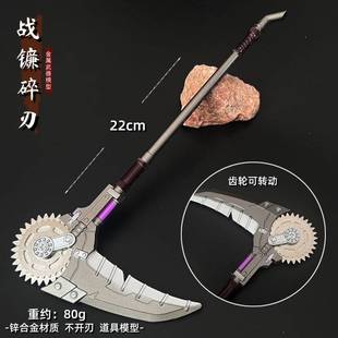 战镰碎刃仆人镰刀周边冷锋蝴蝶D火焰D武器模型合金兵器摆件急袭弯