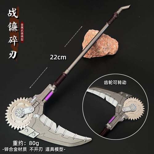 战镰碎刃仆人镰刀周边冷锋蝴蝶D火焰D武器模型合金兵器摆件急袭弯