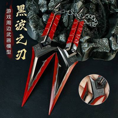 无畏契约游戏周边16厘米黑波之刃对装全金属模型玩具展示玩具模型