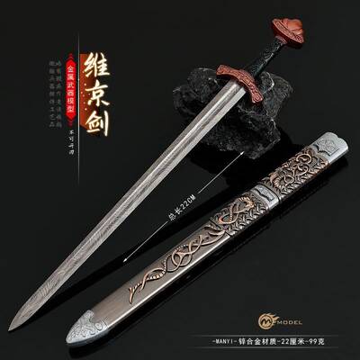 欧美冷兵器武器模型22CM维京剑全金属带鞘工艺品玩具玩具兵器摆件