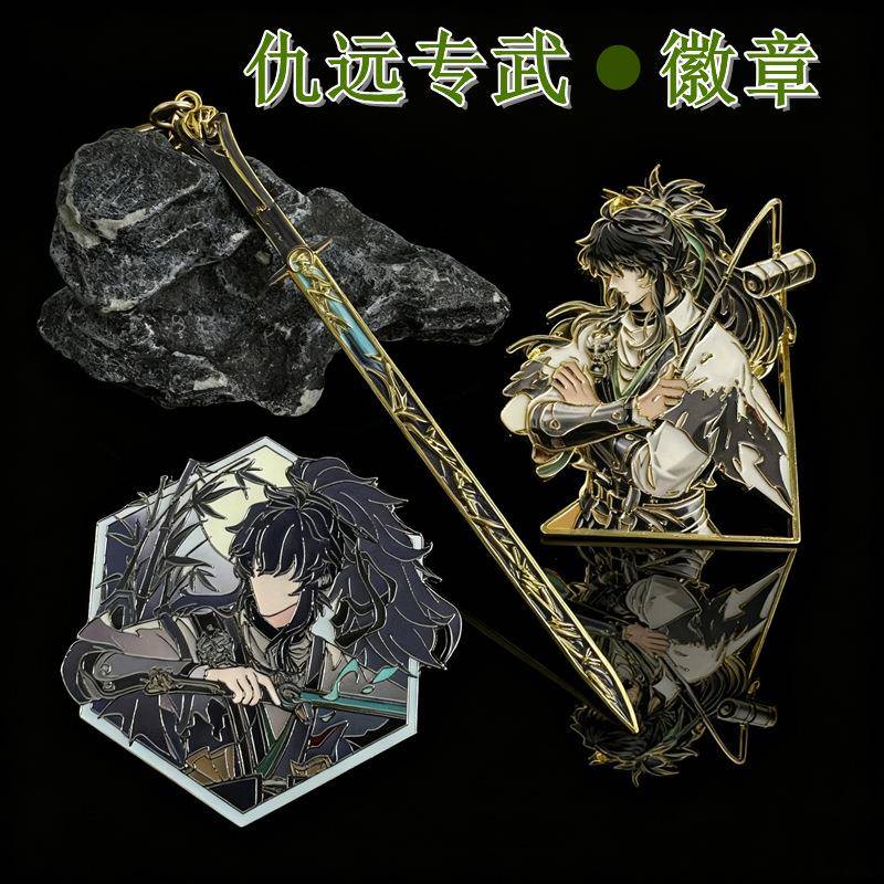 仇远镇抚司专武金属徽章裁竹cos收藏送礼游戏周边饰品金属徽章