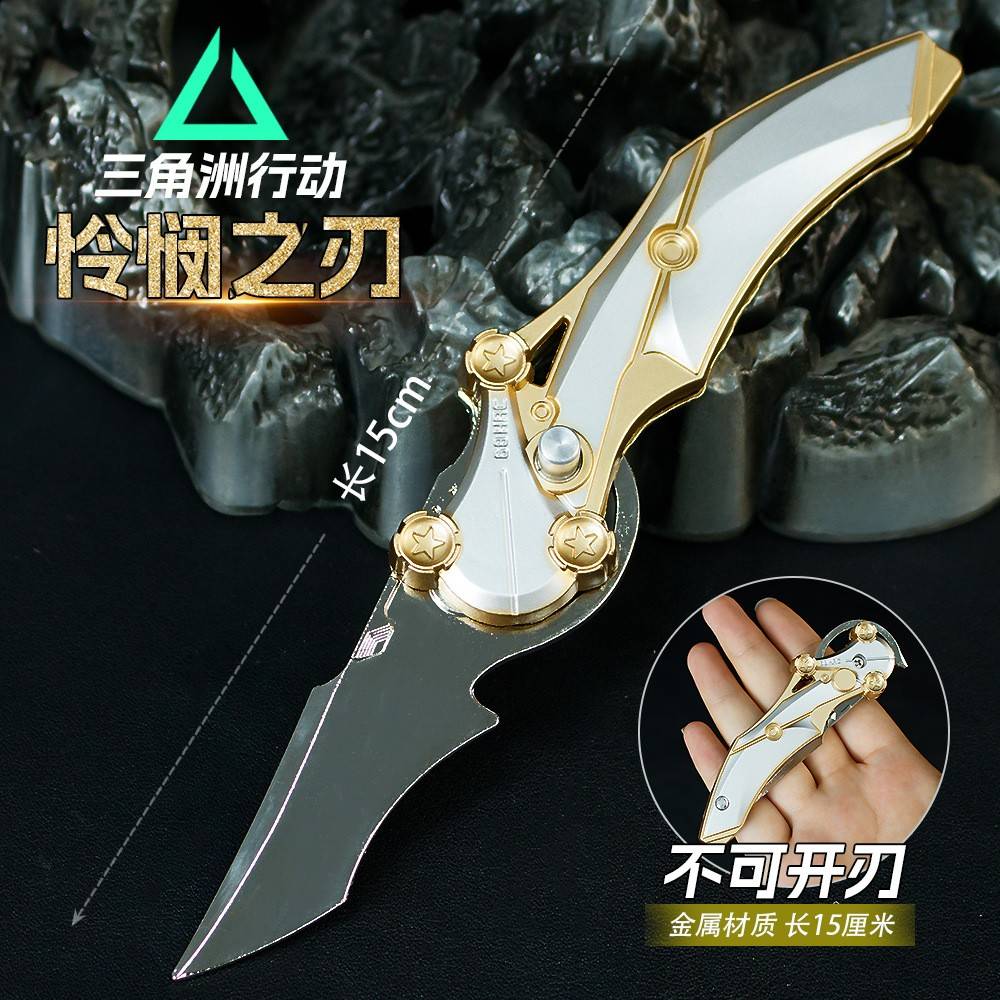 三角洲行动游戏周边武器模型15厘米怜悯折叠刀金属工艺品展示玩具