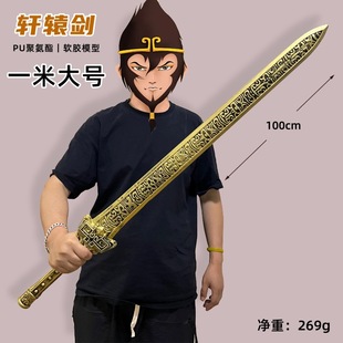 古代汉剑三国兵器轩辕剑越王勾践儿童玩具PU李逵斧头古庙会道具