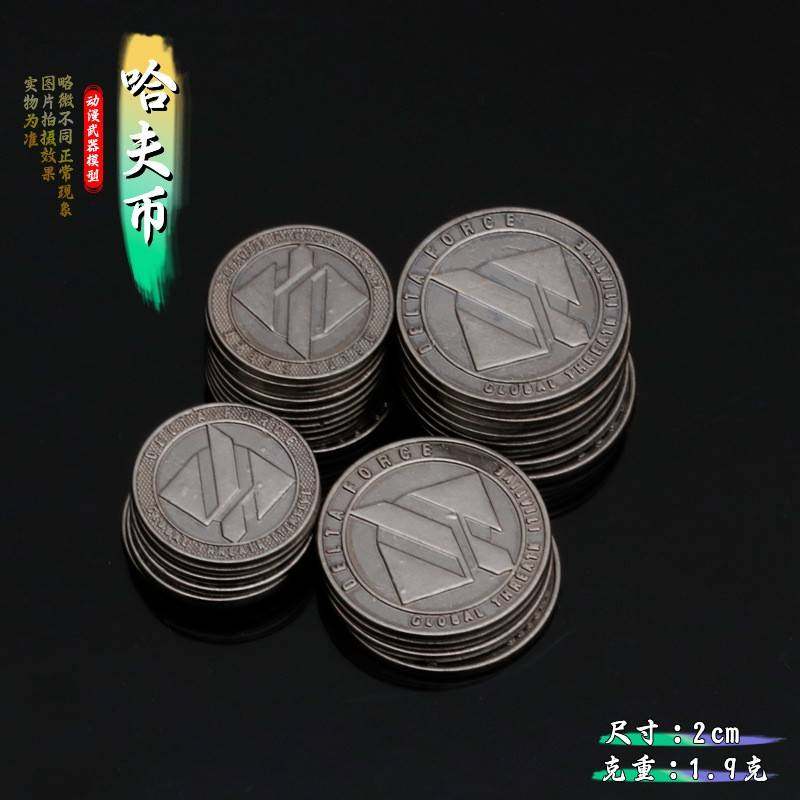 三角州行动周边 金属硬币游戏实物道具哈夫币实物收藏金币摆件合