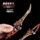 新款 金属材质安全不开刃 传世武器熔岩双手刃升级还原版