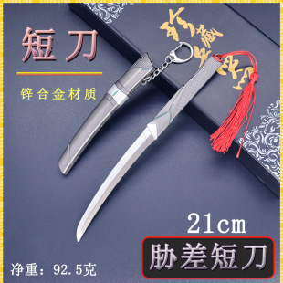 源氏迷你兵器21cm胁差短刀金属刀鞘金属武器模型桌面摆件珍藏套装