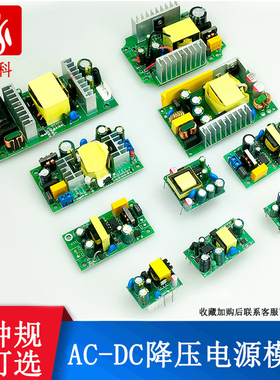 AC交流220V转DC直流降压模块电源5V/6V/9V/12V/24V适配器电源板