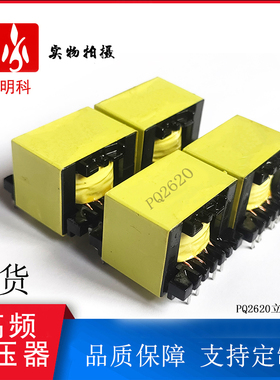 现货PQ26206+6高频变压器 全纯铜电感电源变压器 电子变压器12V5A