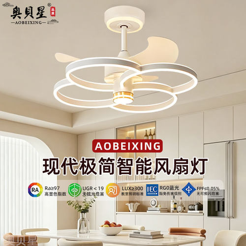 奥贝星现代简约客厅餐厅智能语音风扇灯卧室隐形变频一体吊扇灯