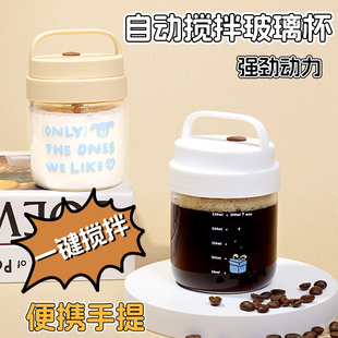 全自动搅拌杯2025新款 充电奶粉咖啡冲泡杯早餐家用迷你玻璃水杯子