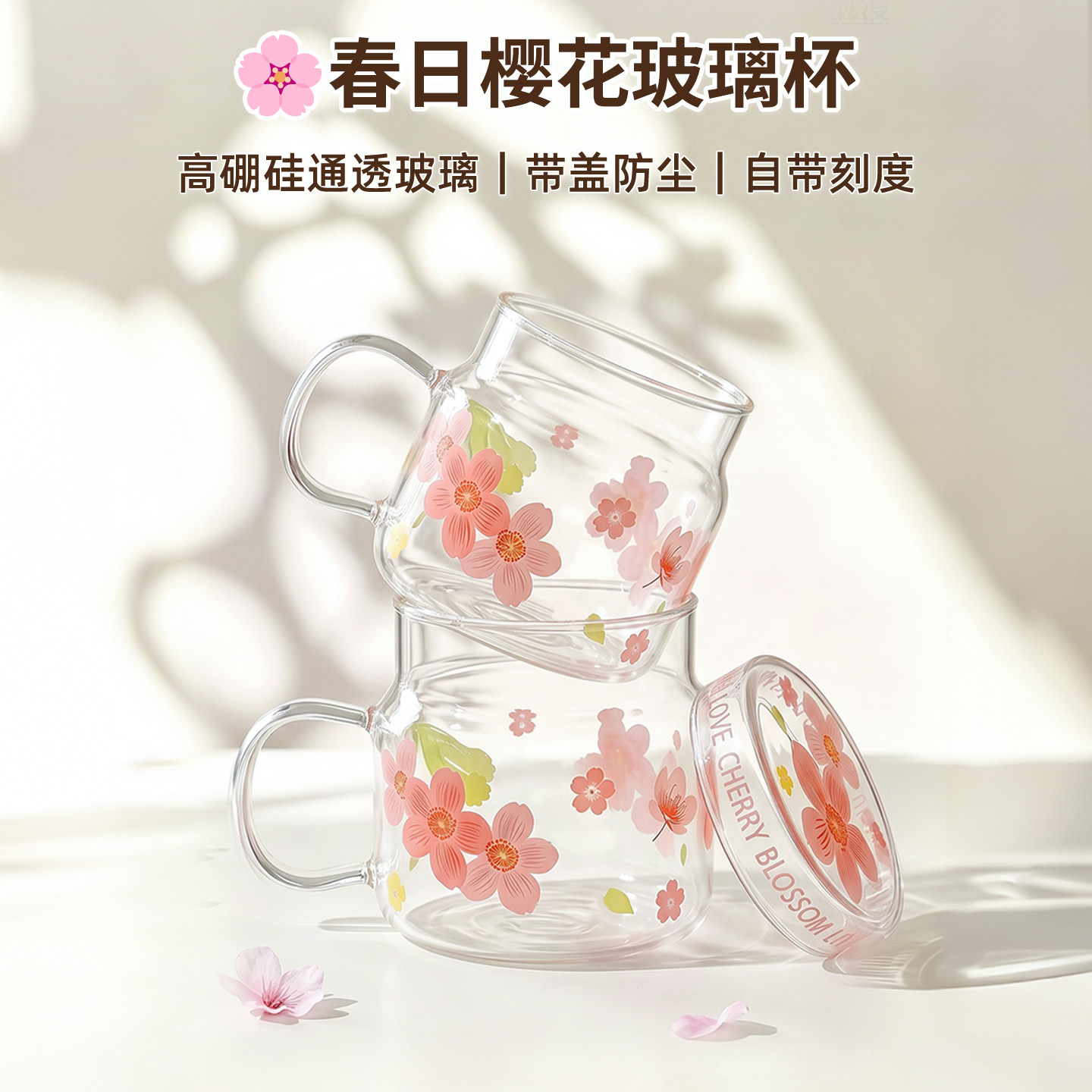 樱花杯耐高温玻璃带盖带勺牛奶杯图片