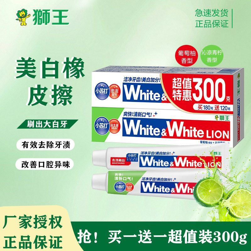 狮王美白牙膏含氟防蛀清新口气